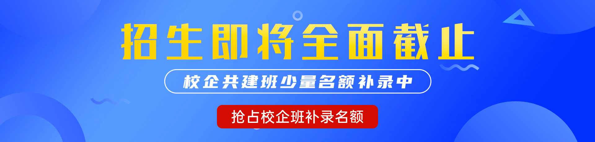 免费艹逼看爽"校企共建班"